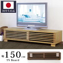 国内生産品 幅150cm テレビ台 和風格子デザイン 〜52...