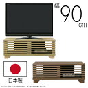 《国内生産品》幅90cmテレビ台《和風格子デザイン!》〜32...