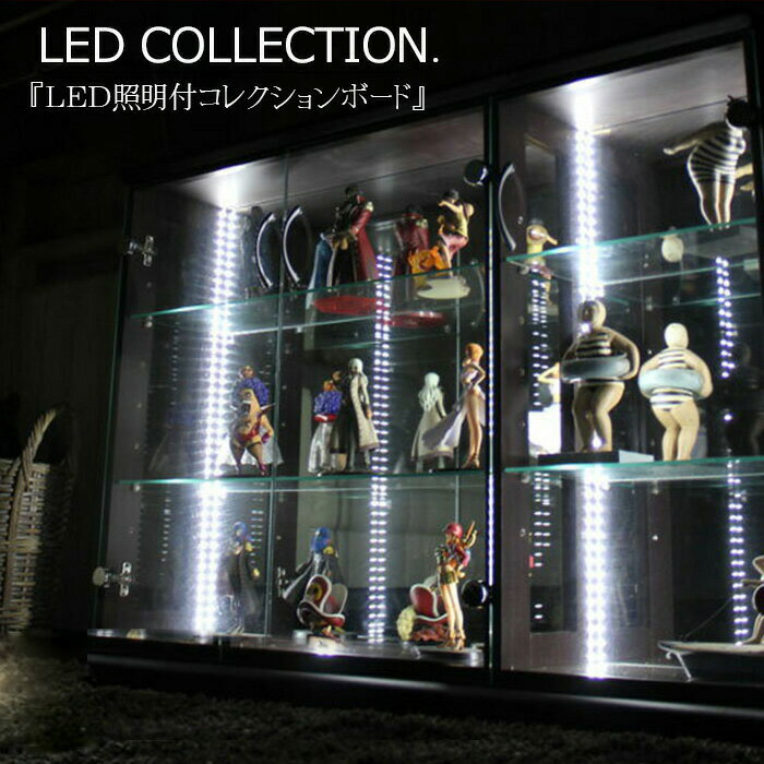 【新生活応援】コレクションボード 幅150 LEDライト付き ワンピースフィギア コレクシ…...:kagu-mori:10005689