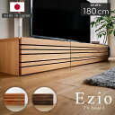 20日 24時間 ポイント3倍 ★日本製 国産 TVボード TV台 テレビ台 テレビボード ローボード リビングボード 収納 180cm エッジオ 180 ホワイトオーク チェリー ウォールナット 木目 シンプル モダン 北欧 ナチュラル チェリー ブラウン 木製 カフェ風 ny ニューヨーク