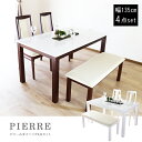 【PIERREピエールダイニング4点セット】送料無