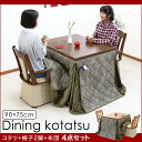 ダイニングこたつ 4点セット ハイタイプこたつ こたつ ダイニングコタツ 幅90cm 回転チェアー 肘付き 布団セット 2人掛け 【ブラウン色・ナチュラル色】