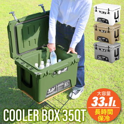 ポイント5倍 4/30まで★ クーラーボックス 大型 33.1L/35QT 30L 33L 35L ハードクーラーボックス クーラーBOX クーラーバッグ 釣り キャンプ BBQ バーベキュー <strong>運動会</strong> 海水浴 アウトドア スポーツ おしゃれ <strong>おすすめ</strong> 断熱 保冷 ワンサマー