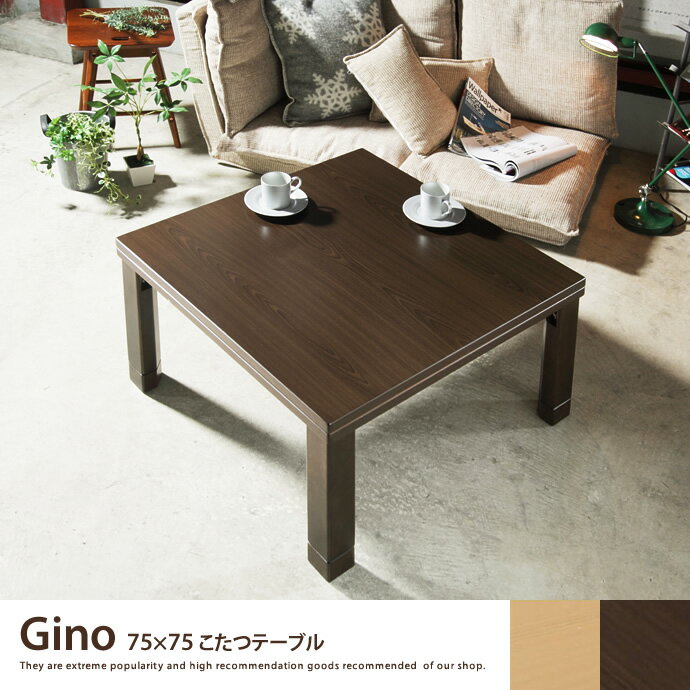 【送料無料】 こたつテーブル こたつ 75×75 正方形 テーブル リビングテーブル フラ…...:kagu350:10033590