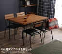 ダイニングセット ダイニングテーブル ダイニングチェア テーブル 食卓 アイアン 木製 ヴィンテージ 4人掛け 単品 おしゃれ オシャレ 高さ72cm 椅子 ブラック/黒 4人用 ブラウン/茶 レアル チェア ブルックリン イス レトロ 幅75cm