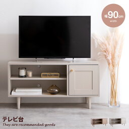 【クーポンで15％OFF！5/5 0___00~5/6 23___59限定★】Calan カラン テレビ台 <strong>テレビボード</strong> ローボード 韓国 インテリア かまち 框 框扉 ニュアンスカラー くすみカラー 海外風 32インチ ロータイプ 幅90cm TV台 AVボード AV収納 収納 棚