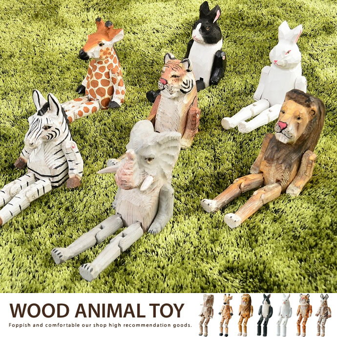 WOOD ANIMAL TOY ウッドアニマルトイ アニマル 動物 ウッド トイ ハンドメイド 小物 雑貨 シンプル モダン 北欧 ％OFF