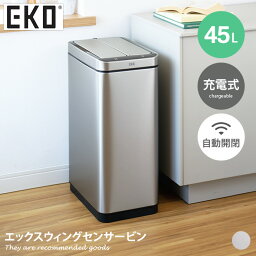 【クーポンで15％OFF！5/5 0___00~5/6 23___59限定★】雑貨 キッチン ゴミ箱 ごみ箱 ダストボックス EKO 45L 45リットル 自動開閉 自動 充電式 USB センサー付き センサー式 非接触 フタ付き 蓋 両開き 縦型 大容量 大きい 角型 幅27 リビング ダイニング オフィス