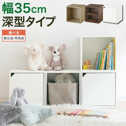 【組立品/完成品が選べる】 収納ボックス フタ付き 収納box <strong>木製</strong> カラーボックス オープンラック 本棚 CDラック DVDラック キューブボックス 小物 収納 ケース 収納箱 <strong>小物入れ</strong> ボックス <strong>木製</strong>箱 ディスプレイラック 扉付き収納ボックス ブラウン おしゃれ