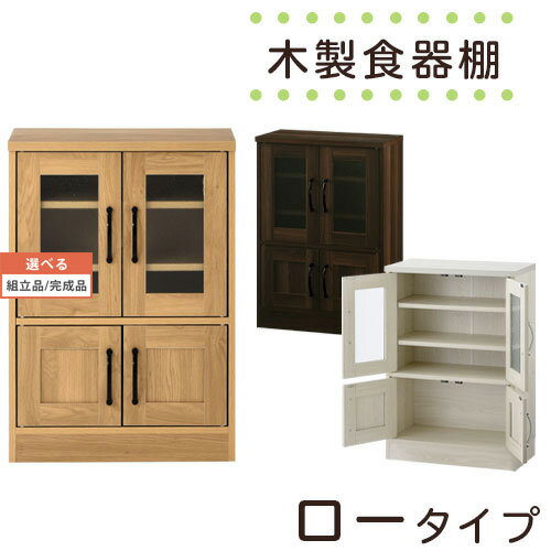 食器棚 カップボード キッチン収納 食器収納 キッチンボード キッチンキャビネット 台所 …...:kagubiyori:10009935