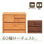 【毎週火曜日 P5倍+クーポン利用で最大30%off】アルダー材国産幅60cm2段チェスト<アリセア>チェスト 幅60cm 2段 ナチュラル 国産品 完成品 おしゃれ ローチェスト ロータイプ スリムチェスト 衣類収納 整理タンス レール付 木製 大容量 大川家具 自然塗装 30,400円
