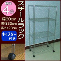 メタルラックキャスター付4段幅60パイプ19mm71%OFFセールSALEスチールシェルフシンプルAV収納50%OFF以上半額以下楽天ランキング入賞【お買い物マラソン1215】【お買い物マラソン1215セール】
