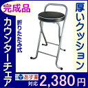 厚いクッションの折りたたみカウンターチェアー バーチェア ハイチェア カウンターチェア バーチェアー折りたたみチェアー ハイチェアー折りたたみ式カウンターチェアー 折りたたみ椅子 完成品 【あす楽対応】
