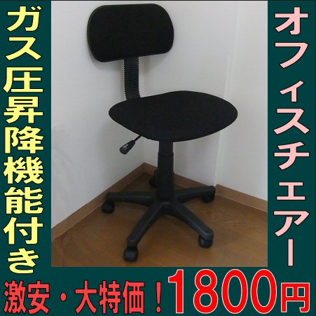 ガス圧チェアー キャスターチェアー 昇降付　オフィスチェア デスクチェア ワークチェア ガス圧チェア パソコンチェア事務椅子 オフィスチェアー ワークチェアーセールSALE　ミーティング作業【SBZcou1208】