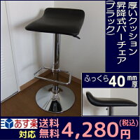 【送料無料】新製品!メッキ仕上げの厚いバーチェアー(黒)(昇降機能付)68%OFF激安セールSALE【半額以下】新築祝い開店祝い【送料無料_1214】【あす楽対応_関東】【あす楽対応_甲信越】【あす楽対応_北陸】【あす楽対応_東海】【あす楽対応_近畿】割引中【