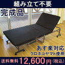 【送料無料】組立不要 完成品 折りたたみベッド (リクライニング機能付) 【あす楽対応】 折り畳みベッド リクライニングベッド パイプベッド 折畳ベッド 折りたたみベット組み立て不要 折りたたみ式ベッド シングルベッド 【RCP】