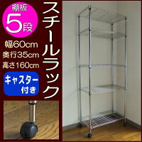 メタルシェルフ・スチールラックキャスター付5段幅60x35x高さ160cm【6月21日入荷新製品】パイプ19mm収納ラックセールSALEスチールシェルフワイヤーラックオープンラックスチール棚