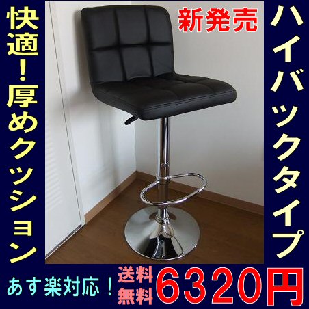 【送料無料】厚いクッションのハイバックバーチェアー・黒 カウンターチェア 昇降機能付カウン…...:kaguch:10000233