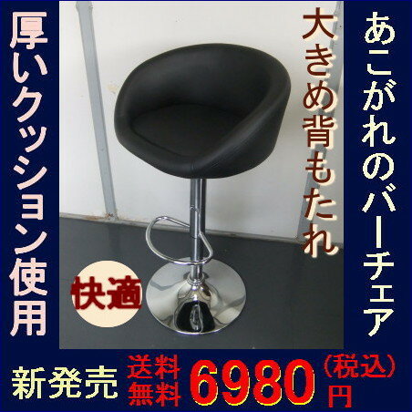 【送料無料】厚いクッションあこがれのバーチェアー(カウンターチェア)黒カウンターチェアーセールSALEハイチェア バーチェア バースツールブラック【2sp_120720_b】