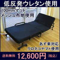 【送料無料】リクライニング機能付低反発マット折りたたみベッドNEW激安ベッド折りたたみ式ベッドセールSALE折畳みベッド【あす楽対応】即納