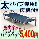 太いパイプのシングルベッド(床板付) パイプベッド 激安ベッド ベット ローベッド 激安 ベッド シングルベッド パイプベット ベット SALE【RCP】新生活【あす楽対応】