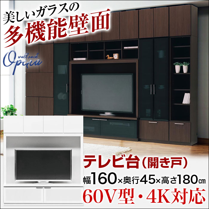 【送料無料/設置無料】 日本製 洗練されたモダンなガラス壁面収納 オペラ テレビ台 幅16…...:kagucoco:10237330