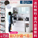 【送料無料/設置無料】 日本製 間取りを選ばない6タイプ!大容量食器棚 コンビ 幅156cm キッチン収納 レンジラック キッチンカウンター 黒 木目 鏡面 光沢 食器棚 レンジ台 カップボード レンジボード ダイニングボード パントリー