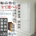 【送料無料/設置無料】 完成品 日本製 幅・奥行・高さ・色・扉が選べる引き戸のセミオーダーカップボード ウルトラビアンコ 幅90cm カップボード 引き戸 壁面収納 食器棚