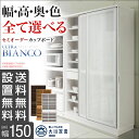 【送料無料/設置無料】 完成品 日本製 幅・奥行・高さ・色・扉が選べる引き戸のセミオーダーカップボード ウルトラビアンコ 幅150cm 壁面収納 引き戸 食器棚 システムキッチン