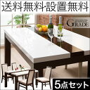 【送料無料/設置無料】 圧倒的に美しい鏡面の高級ダイニングテーブルセット グラーデ 幅135cmテーブル+PVCチェア4脚 完成品 4人掛け 食卓セット ダイニングセット 5点セット シンプル 白