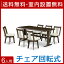 【送料無料/設置無料】 完成品 輸入品 ダイニング7点セット バンク 幅180cmテーブル+チェア6脚 ブラウン ダイニングテーブルセット ダイニングセット 食卓セット ダイニングテーブル ダイニングチェア 6人掛け