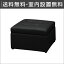 【送料無料/設置無料】 完成品 輸入品 座面の下に収納が付いたオシャレなソファ ダイバーII(1P)ブラックスツール 足置き オットマンチェア レザー 収納 シンプル 整理 おしゃれ オシャレ