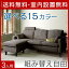 【送料無料/設置無料】 輸入品 ヘッドレスト付 組み替えできるカウチソファ ファニー ダークブラウン 3P 3人 三人 布 ファブリック 無地 単色 シンプル 脚付 組み替え 組替 ヘッドレスト 茶 ソファ ソファー リビングソファ カウチソファ