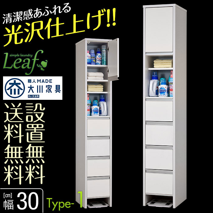 【送料無料/設置無料】 日本製 サニタリー収納 リーフ 幅30.5cm Type-1 鏡面…...:kagucoco:10130196