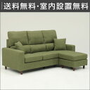 【送料無料/設置無料】 完成品 輸入品 3人掛+1人掛けに組み替えできる布製ソファ ボルドー(カウチソファ) グリーンカウチソファ ファブリック クッション付 組み換え カバーリング 洗濯