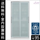 【365日返品保証/設置無料/送料無料】 完成品 日本製 時代を牽引する最新鋭のシステム食器棚 アクシス 幅95cm ガラス扉タイプ 鏡面 シルバー スライド キッチンボード キッチン 食器棚
