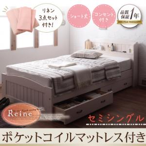 【送料無料】 ショート丈天然木カントリー調コンセント付き収納ベッド レーヌ【ポケットコイルマットレス付き】セミシングル メーカー直送 ベッド ベット カントリー パイン ホワイト 白 姫系 棚付 木製 引き出しベッド ベット カントリー パイン ホワイト 白 かわいい 姫系 棚付 木製 引き出し 引出し すのこ