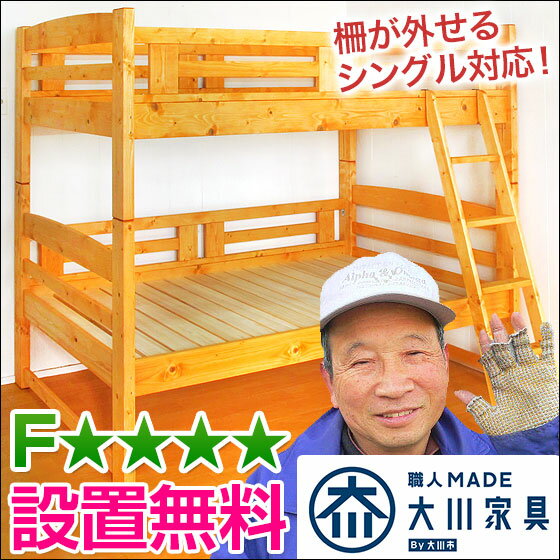 【送料無料/設置無料/日本製/3年保証/返品OK】 二段ベッド アース 長さ205cm 柵取り外し可能 日本製 二段ベッド 2段ベッド 二段ベット 2段ベット ベッド ベット シングルベッド二段ベッド 2段ベッド 二段ベット 2段ベット ベッド ベット シングルベッド 親子ベッド 木製ベッド 国産