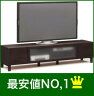 【工場直送】テレビ台 ナチュラルシンプル モダン 北欧 フレンチ　カッシーナ フランフラン イケア　IKEA　 無印良品 アンティーク 北欧 家具 がお好きな方に！【半額で最安値激安】アップル幅160テレビ台／ダークブラウン