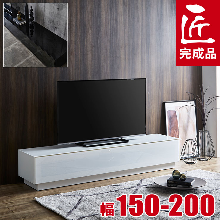 ★20日限定 P3倍★ テレビ台 大川家具 テレビボード AVボード TVボード 10cm単位で幅が選べる ルーチェ ガラス 幅150～200cm 完成品 <strong>鏡面</strong> ブラック ホワイト 白 おしゃれ モダン シンプル 収納 ロータイプ ローボード 日本製