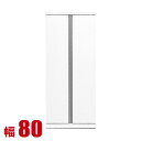 ワードローブ 完成品 クローゼット 扉 国産 コア 幅80cm ワードローブ ホワイト ロッカー クローゼット 完成品 日本製