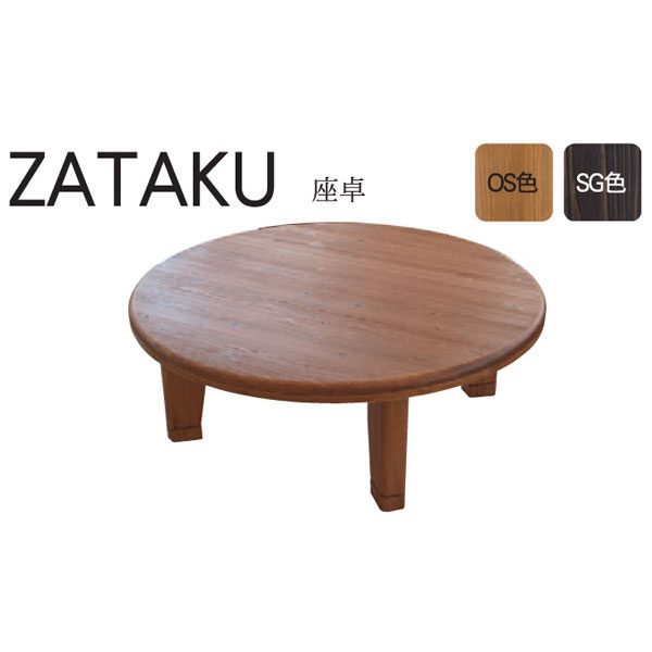 センターテーブル リビングテーブル 国産天然木 125cm幅 完成品 「LS125」丸型 …...:kagucon:10026463