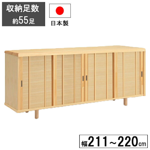 下駄箱 シューズボックス 211cmから220cm幅まで1cm刻みで対応 受注生産品 完成品 引き戸 国産「令和(和)」 開梱設置 代引き不可