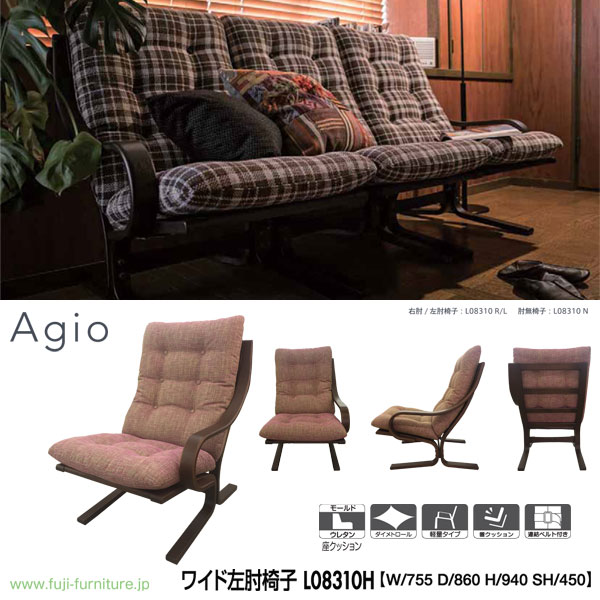 冨士ファニチア FUJI FURNITURE受注生産品 Agio ワイド左肘椅子 ワイド1…...:kagucon:10044317