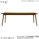 【6/21~ポイント増量&お得クーポン】 冨士ファニチア (富士ファニチャー) 受注生産品 国産nagi ダイニングテーブル 食卓テーブル 「R04450C」幅1500mm 奥行850mm 開梱設置・送料無料【各種バリエーションお選びできます】