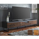 開梱設置 日本製 テレビボード TVボード TV台 ローボード 収納 引き出しフルオープンレール ブラックアイアン脚 150cm 2色 NAナチュラル BRブラウン 「ヴォルト」