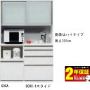 食器棚 レンジボード 140cm幅用 上下2分割 高さ179cm 受注生産品国産 引き戸 キッチン収納50色対応 開梱設置 送料無料