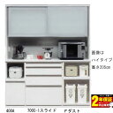 幅167cm 高さ179cm レンジボード 完成品 キッチン収納 Fスライドダスト 送料無料 開梱設置