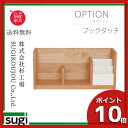 【ポイント10倍】 杉工場 ブックシェルフ 本棚ブックスタン...