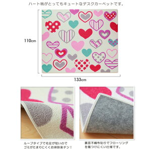 学習机用デスクカーペット女の子向けかわいいハート柄『ピュア』人気売れ筋おしゃれ送料無料